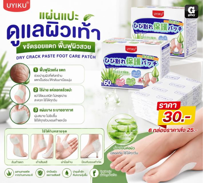 DRY CRACK PASTE FOOT CARE PATCH แผ่นแปะดูแลผิวเท้า