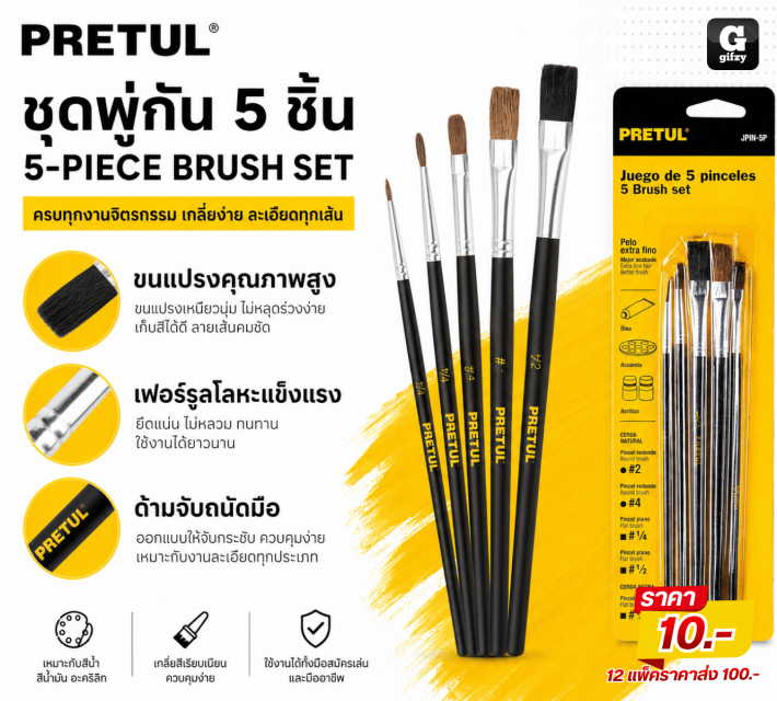 5PIECE BRUSH SET PRETUL ชุดพู่กัน 5 ชิ้น 12 แพ็ค