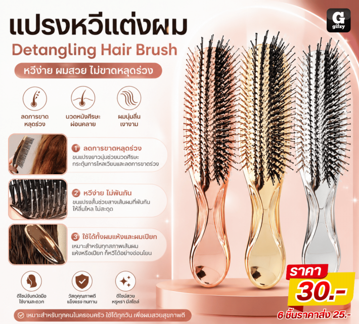 Detangling Hair Brush แปรงหวีแต่งผม ราคาส่ง 25 บาท