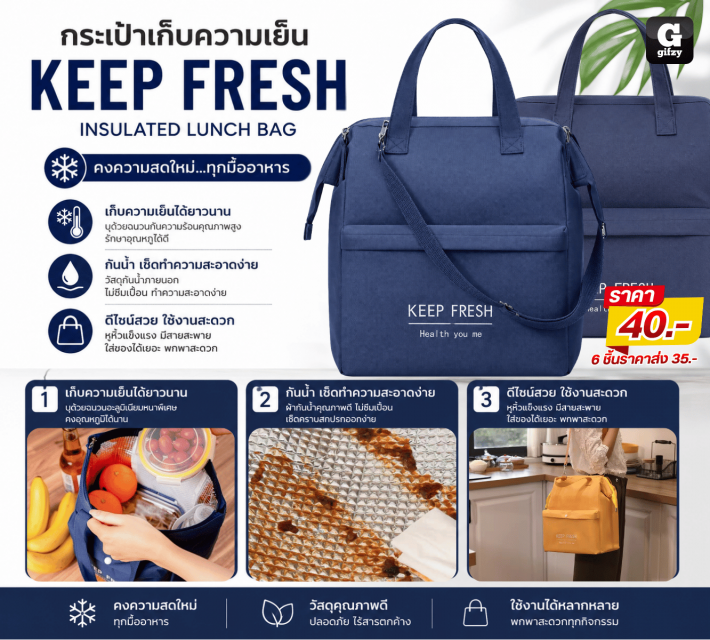 KEEP FRESH กระเป้าเก็บความเย็น ราคาส่ง 35 บาท