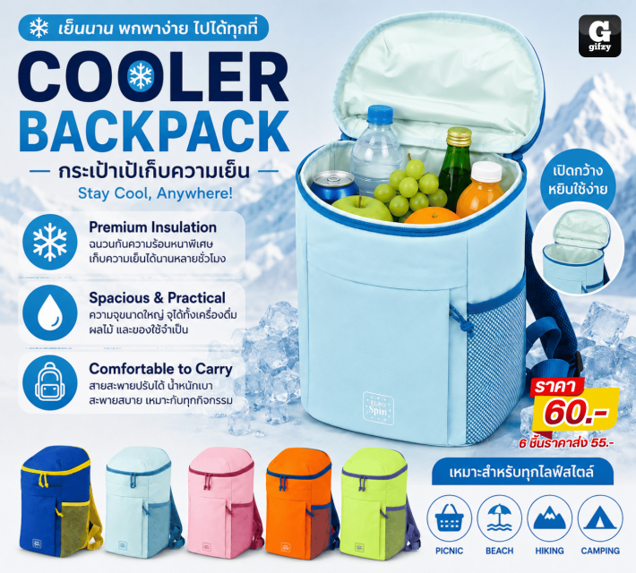 COOLER BACKPACK กระเป้าเป้เก็บความเย็นราคาส่ง55บาท