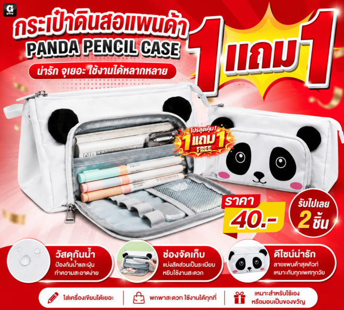 PANDA PENCIL CASE กระเป๋าดินสอแพนด้า ซื้อ 1 แถม 1