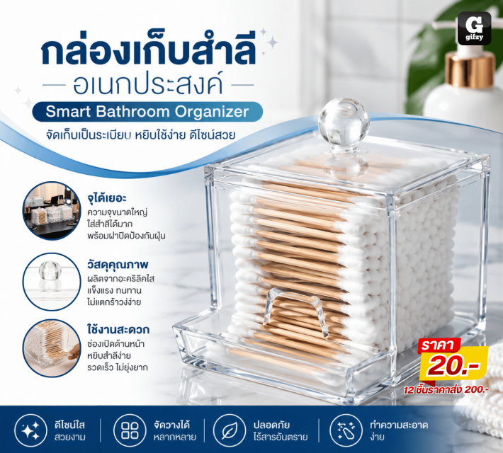 Smart Bathroom Organizer กล่องเก็บสำลีอเนกประสงค์
