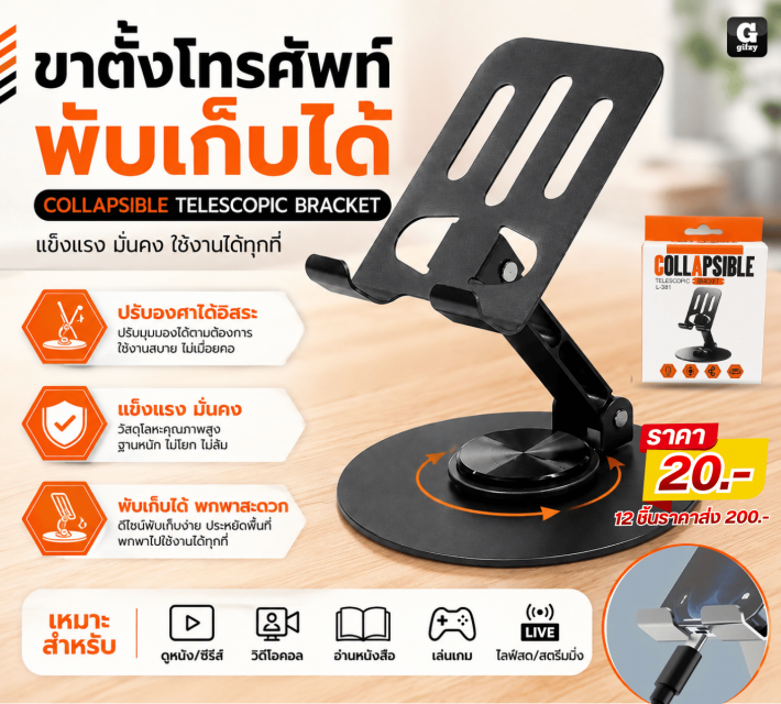 COLLAPSIBLE TELESCOPIC BRACKET ขาตั้งโทรศัพท์