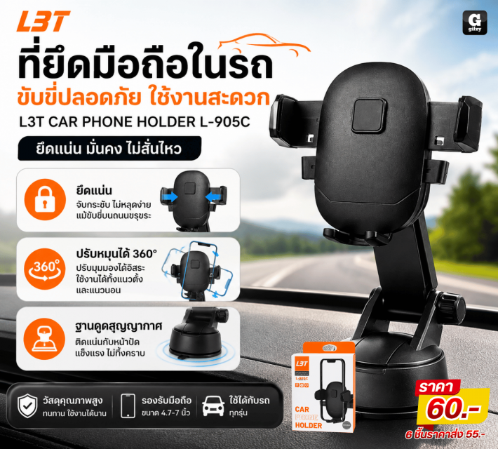 CAR PHONE HOLDER ที่ยึดมือถือในรถ ราคาส่ง 55 บาท
