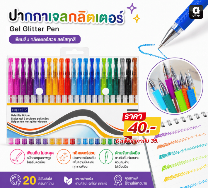 Gel Glitter Pen ปากกาเจลกลิตเตอร์ ราคาส่ง 35 บาท