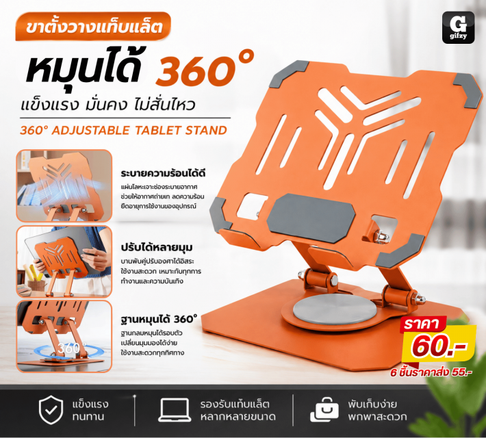 ADJUSTABLE TABLET STAND ขาตั้งวางแท็บแล็ต