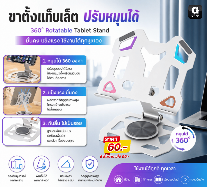 Rotatable Tablet Stand ขาตั้งแท็บเล็ต ราคาส่ง55บาท