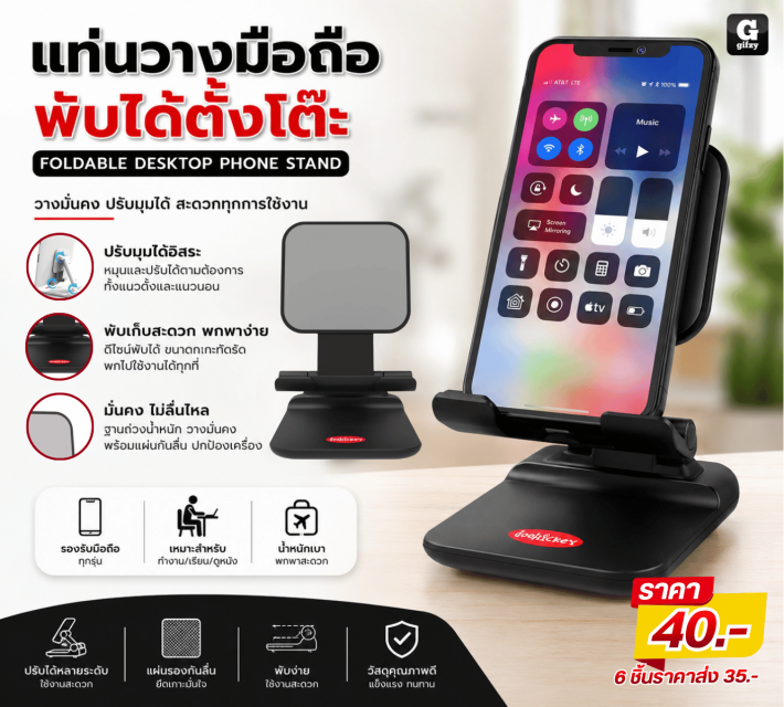 FOLDABLE DESKTOP PHONE STAND แท่นวางมือถือพับได้
