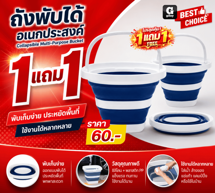 Collapsible Multi PurposeBucket ถังพับได้ซื้อ1แถม1