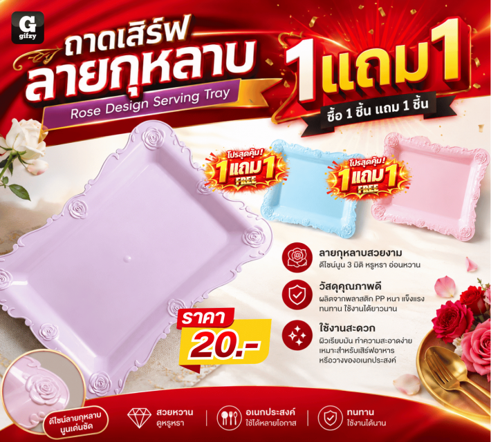 Rose Design Serving Tray ถาดเสิร์ฟลายกุหลาบ 1แถม1