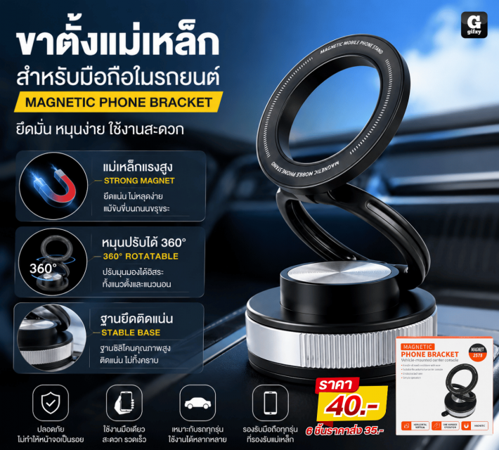 MAGNETIC PHONE BRACKET ขาตั้งแม่เหล็กสำหรับมือถือ