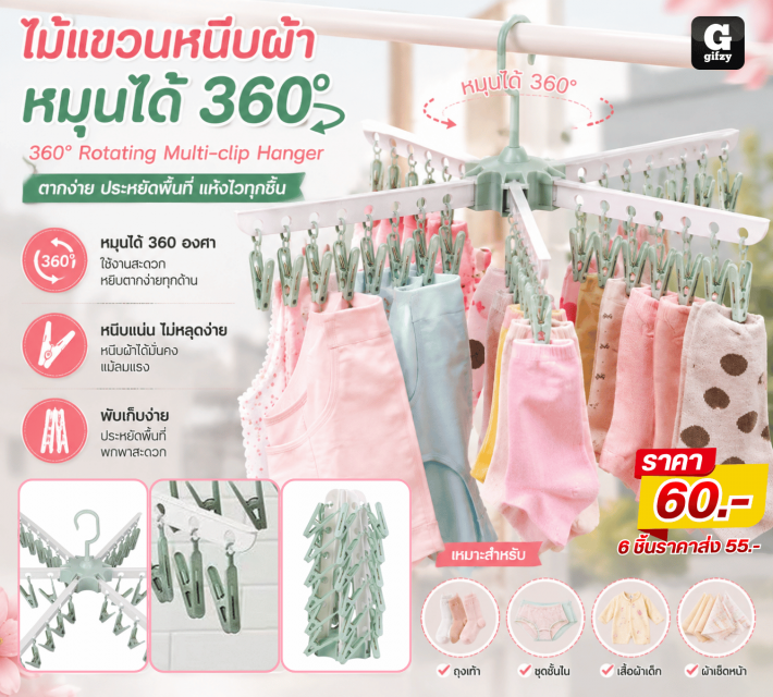 Rotating Multi clip Hanger ไม้แขวนหนีบผ้าหมุนได้
