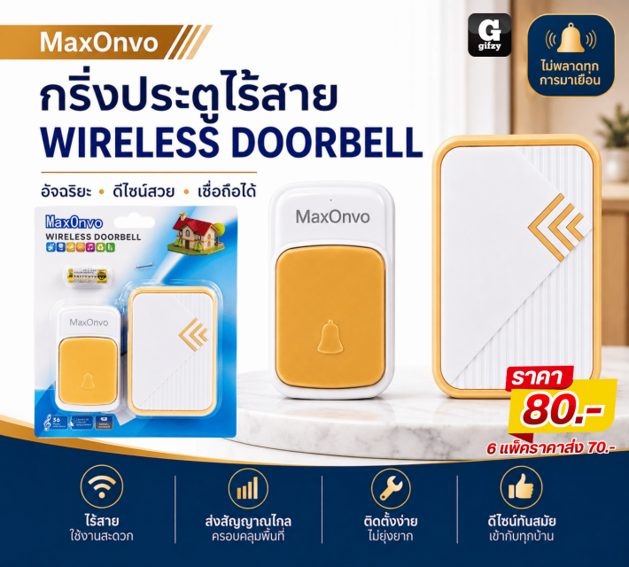 WIRELESS DOORBELL กริ่งประตูไร้สาย ราคาส่ง 70 บาท