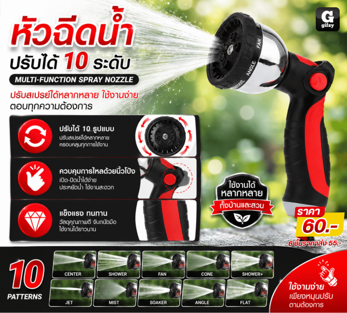 MULTI FUNCTION SPRAY NOZZLE หัวฉีดน้ำปรับได้