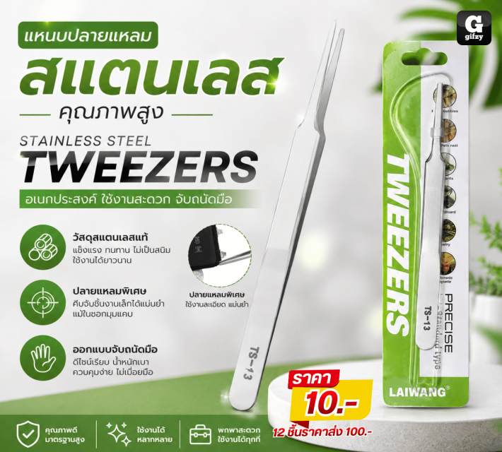 STAINLESS STEEL TWEEZERS แหนบปลายแหลมสแตนเลส