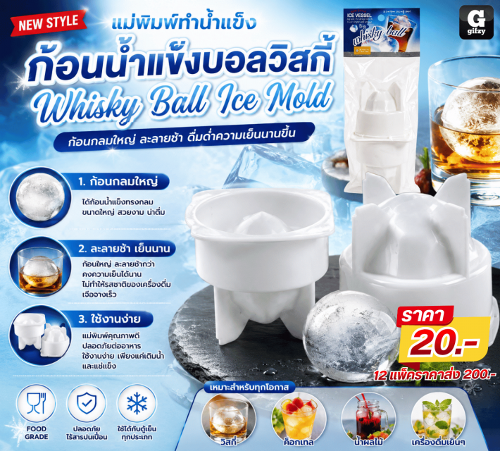 Whisky Ball Ice Mold แม่พิมพ์ทำน้ำแข็งก้อนบอลวิสกี