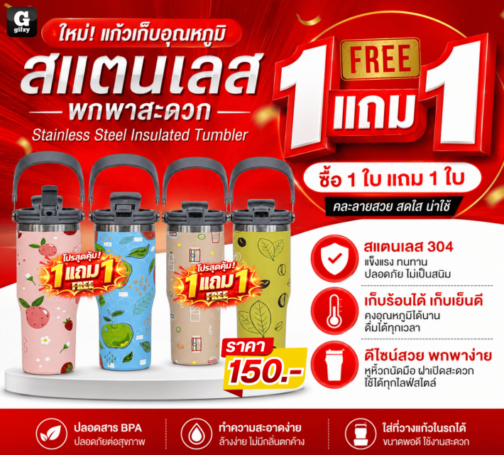 Stainless Steel Insulated Tumbler ซื้อ 1 แถม 1
