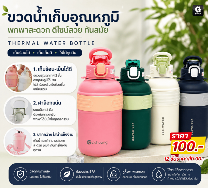 THERMAL WATER BOTTLE ขวดน้ำเก็บอุณหภูมิ ราคาส่ง 90