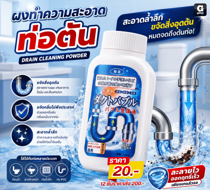 DRAIN CLEANING POWDER ผงทำความสะอาดท่อตัน 12 ชิ้น