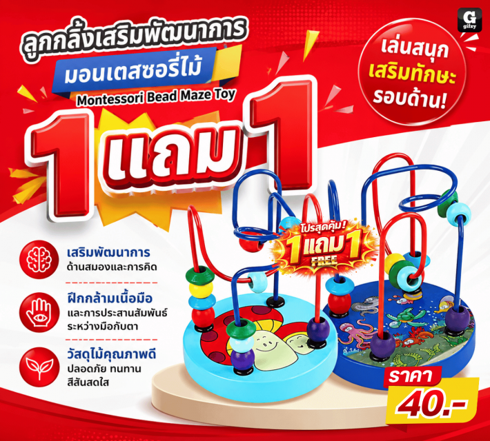 Montessori Bead Maze Toy ลูกกสิ้ง ซื้อ 1 แถม 1
