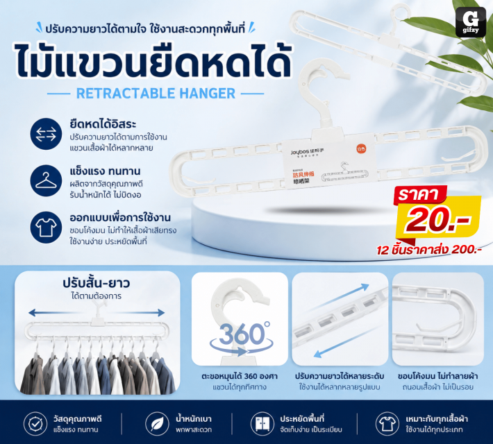 RETRACTABLE HANGER ไม้แขวนยืดหดได้ 12 ชิ้น