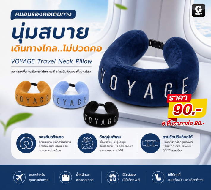 VOYAGE Travel Neck Pillow หมอนรองคอเดินทาง