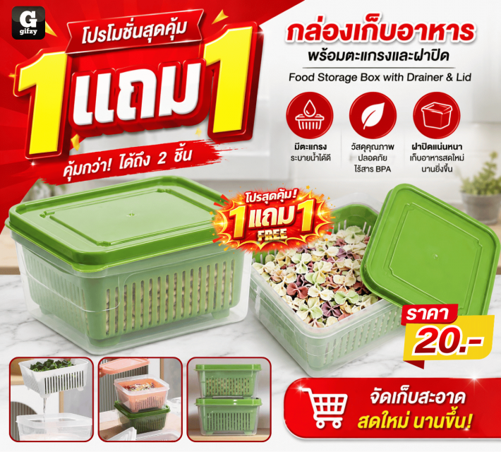 Food Storage Box กล่องเก็บอาหาร ซื้อ 1 แถม 1
