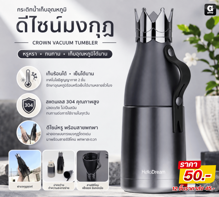 CROWN VACUUM TUMBLER กระติกน้ำเก็บอุณหภูมิ