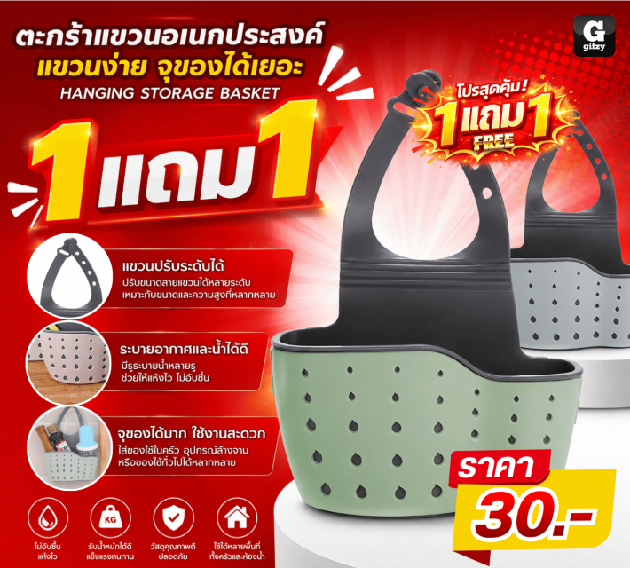 HANGING STORAGE BASKET ตะกร้าแขวน ซื้อ 1 แถม 1