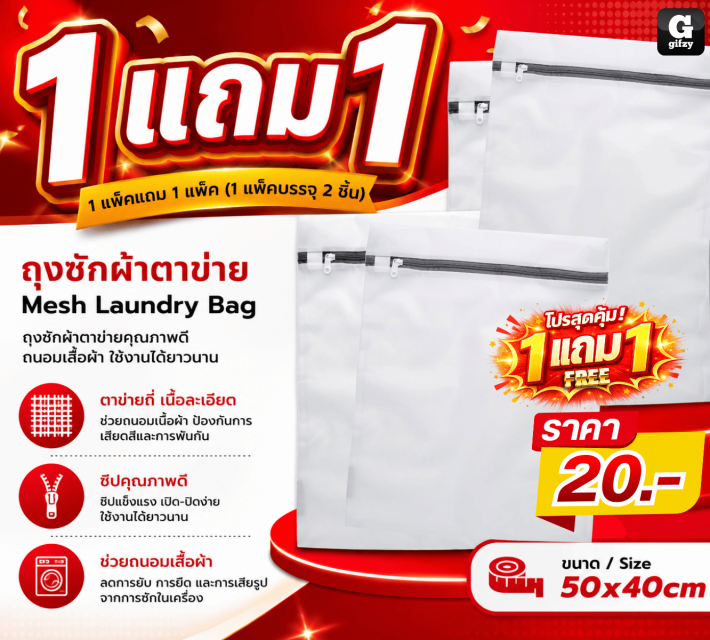 Mesh Laundry Bag ถุงซักผ้าตาข่าย ซื้อ 1 แถม 1