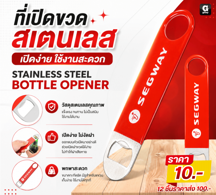 STAINLESS STEEL OPENER ที่เปิดขวดสเตนเลส 12 ชิ้น