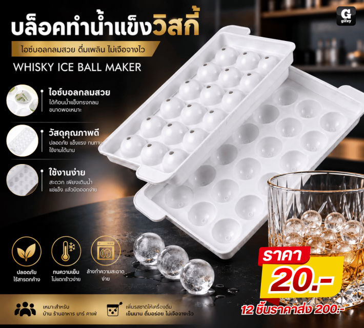 WHISKY ICE BALL MAKER บล็อคทำน้ำแข็งวิสกี้ 12 ชิ้น