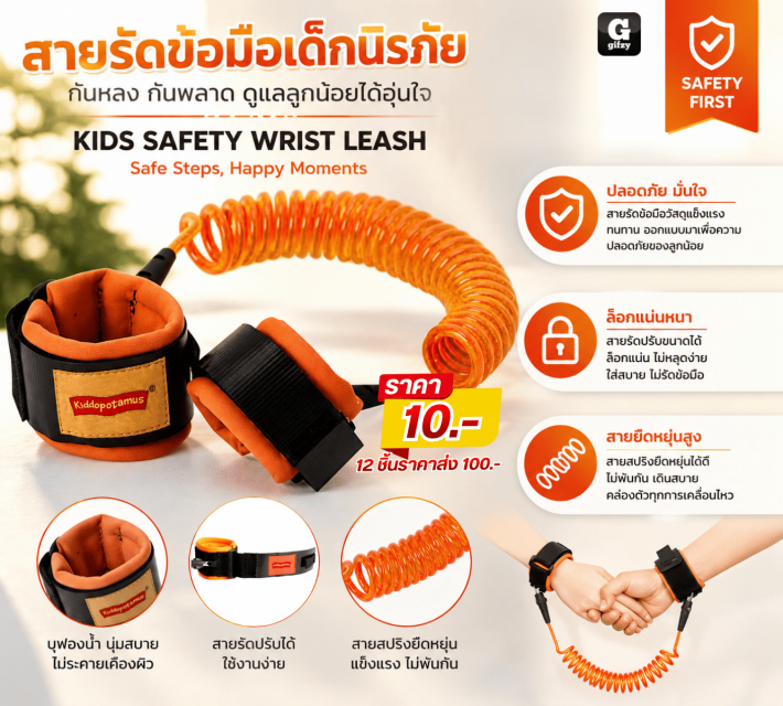 KIDS SAFETY WRIST LEASH สายรัดข้อมือเด็กนิรภัย