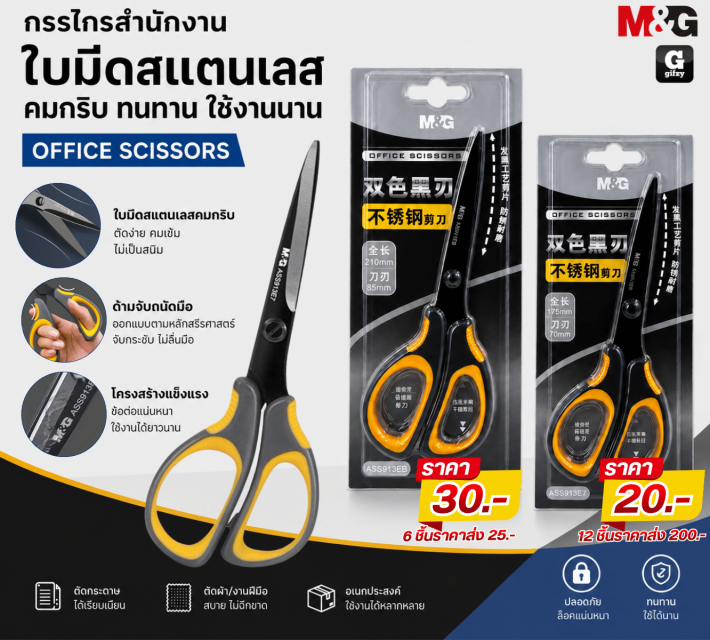 OFFICE SCISSORS กรรไกรสำนักงาน