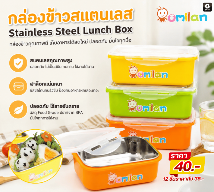 Stainless Steel Lunch Box กล่องข้าวสแตนเลส