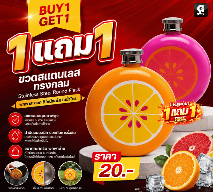 Stainless Steel Round Flask ขวดสแตนเลส ซื้อ 1แถม1