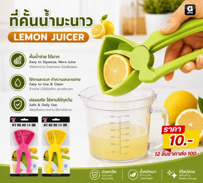 LEMON JUICER ที่คั้นน้ำมะนาว 12 ชิ้นราคาส่ง 100บาท