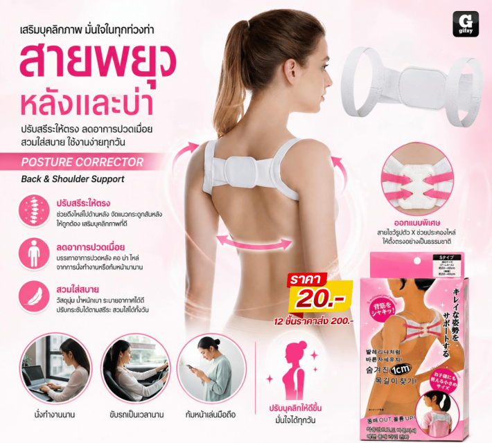 POSTURE CORRECTOR สายพยุงหลังและบ่า 12 ชิ้น