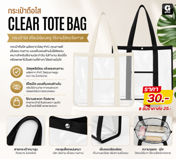 CLEAR TOTE BAG กระเป๋าถือใส ราคาส่ง 25 บาท