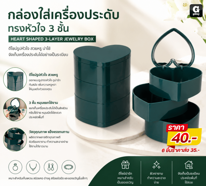 HEART SHAPED 3LAYER BOX กล่องใส่เครื่องประดับ