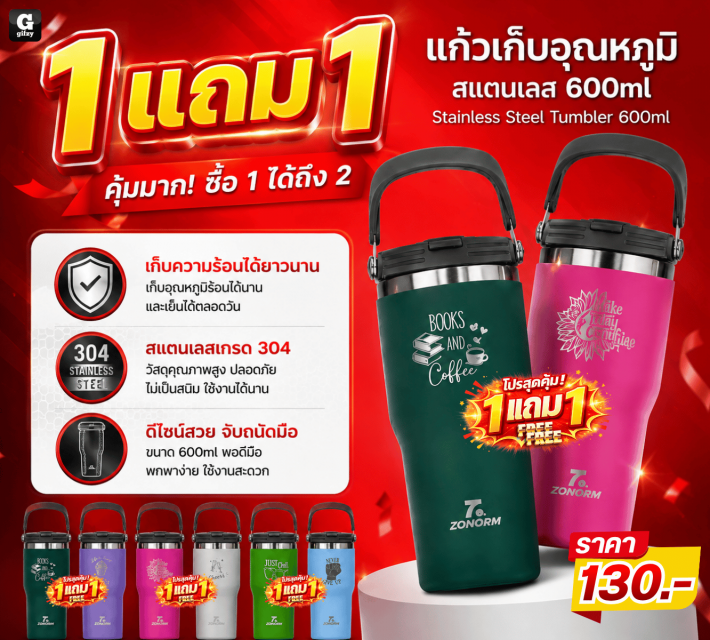 Stainless Steel Tumbler แก้วเก็บอุณหภูมิ ซื้อ1แถม1