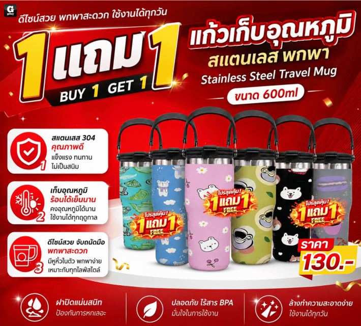 Stainless Steel Travel Mug แก้ว ซื้อ 1 แถม 1