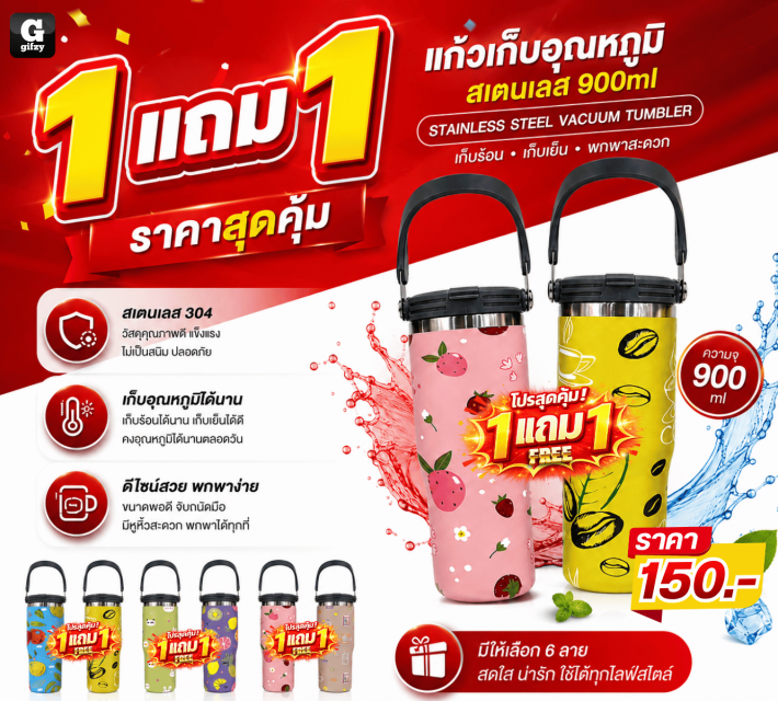 STAINLESS STEEL VACUUM TUMBLER แก้ว ซื้อ 1 แถม 1