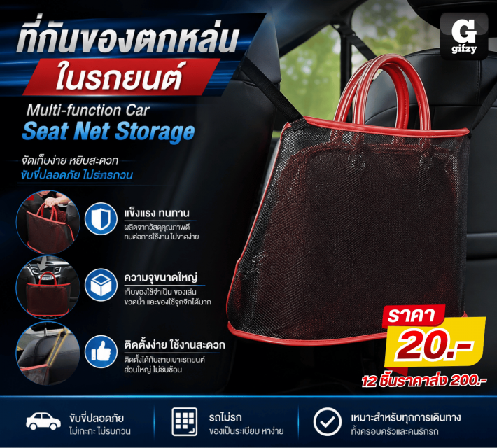 Multi function Car Seat ที่กันของตกหล่นในรถยนต์