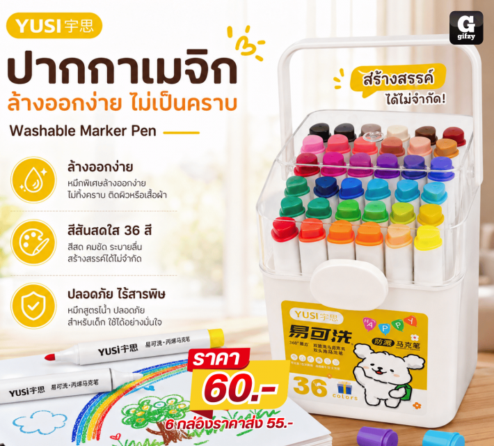 Washable Marker Pen ปากกาเมจิก ราคาส่ง 55 บาท