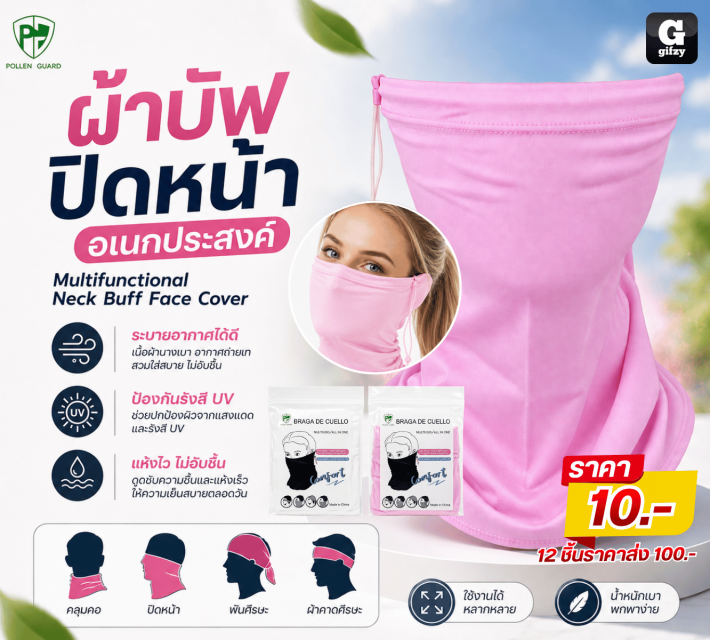 Multifunctional Neck Buff Face Cover ผ้าบัฟ 12ชิ้น