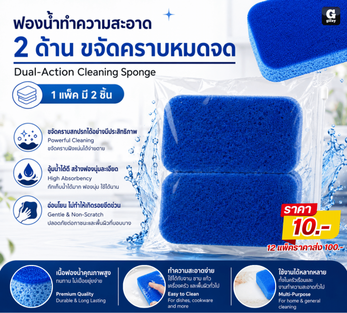 Dual Action Cleaning Sponge ฟองน้ำทำความสะอาด2ด้าน