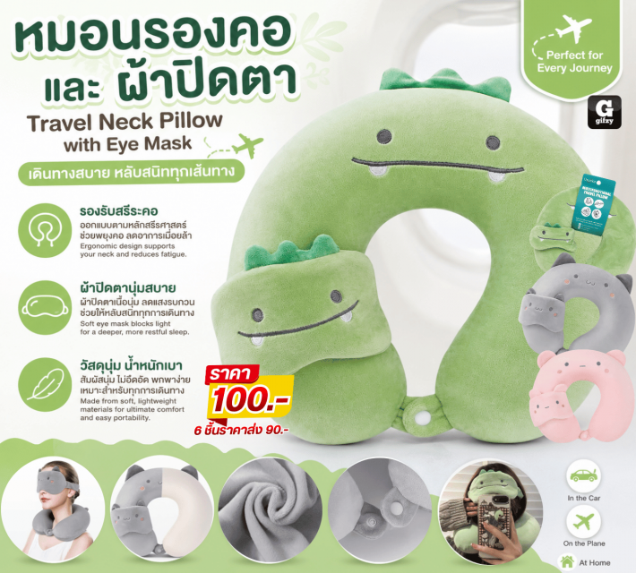 Travel Neck Pillow with Eye Mask หมอนรองคอ