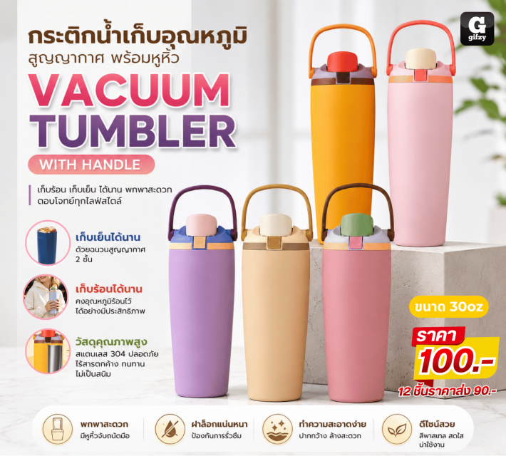VACUUM TUMBLER กระติกน้ำเก็บอุณหภูมิ ราคาส่ง 90บาท